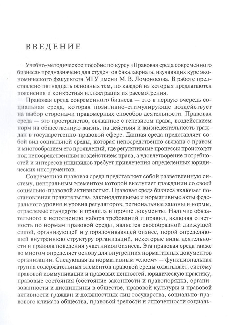 Правовая среда современного бизнеса. В.А. Морозов. Стр.5