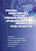 Проблемы совместимости социально-политической и организационно-экономической среды государства, Издательство ЦРНС