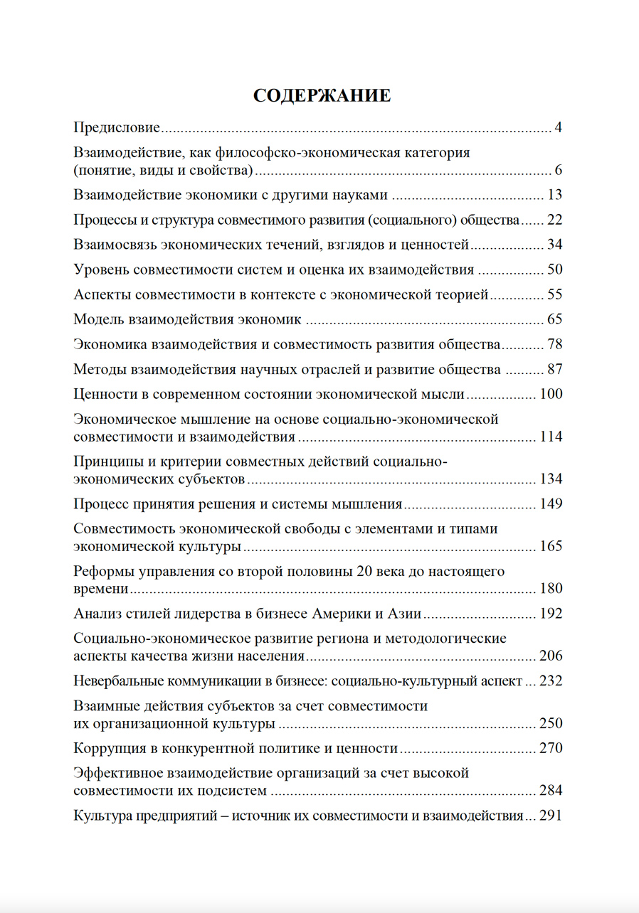 Проблемы совместимости социально-политической и организационно-экономической среды государства. В.А. Морозов. Стр.3