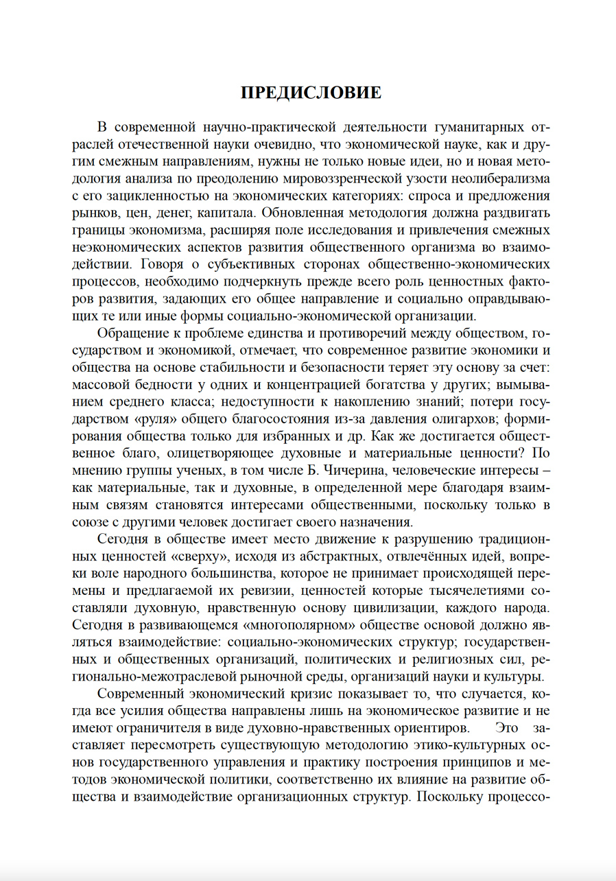 Проблемы совместимости социально-политической и организационно-экономической среды государства. В.А. Морозов. Стр.4