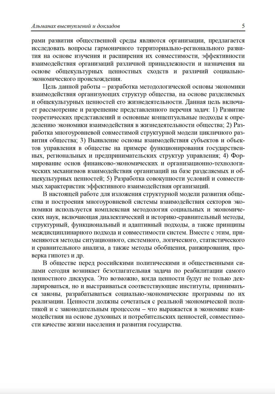 Проблемы совместимости социально-политической и организационно-экономической среды государства. В.А. Морозов. Стр.5