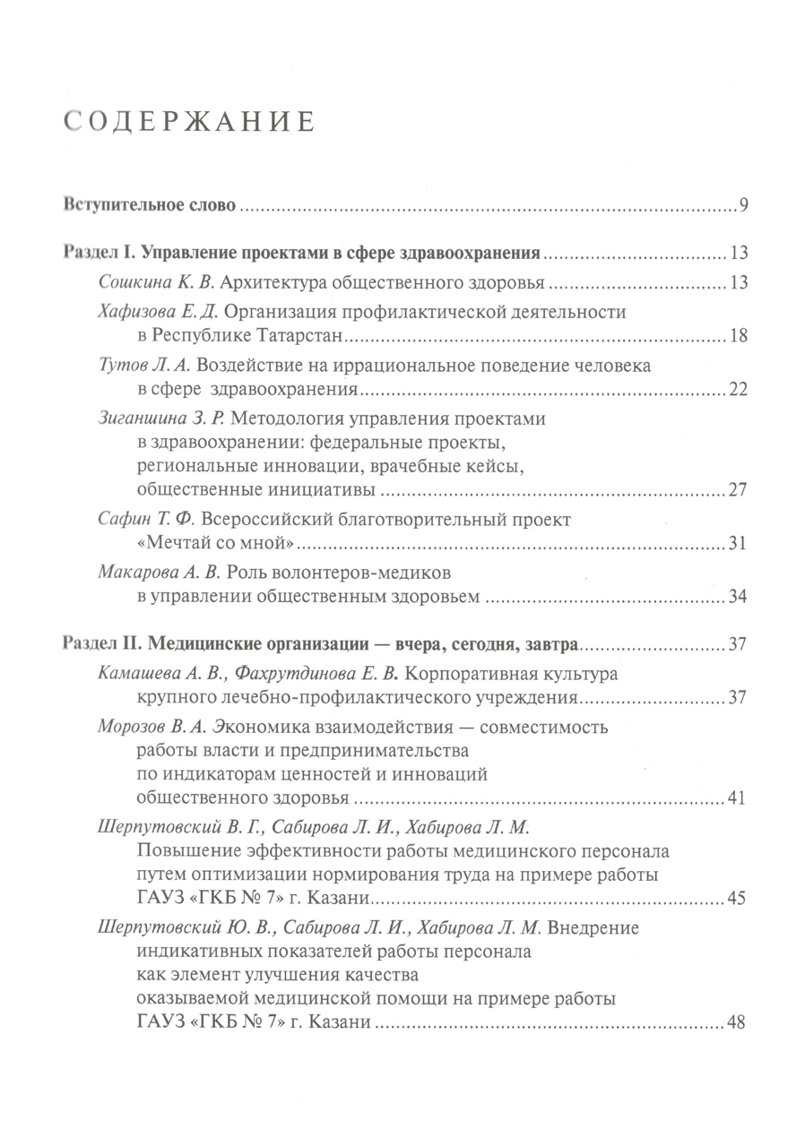 Социально-экономическая эффективность управления общественным здоровьем в условиях цифровой среды. В.А. Морозов. Стр.3