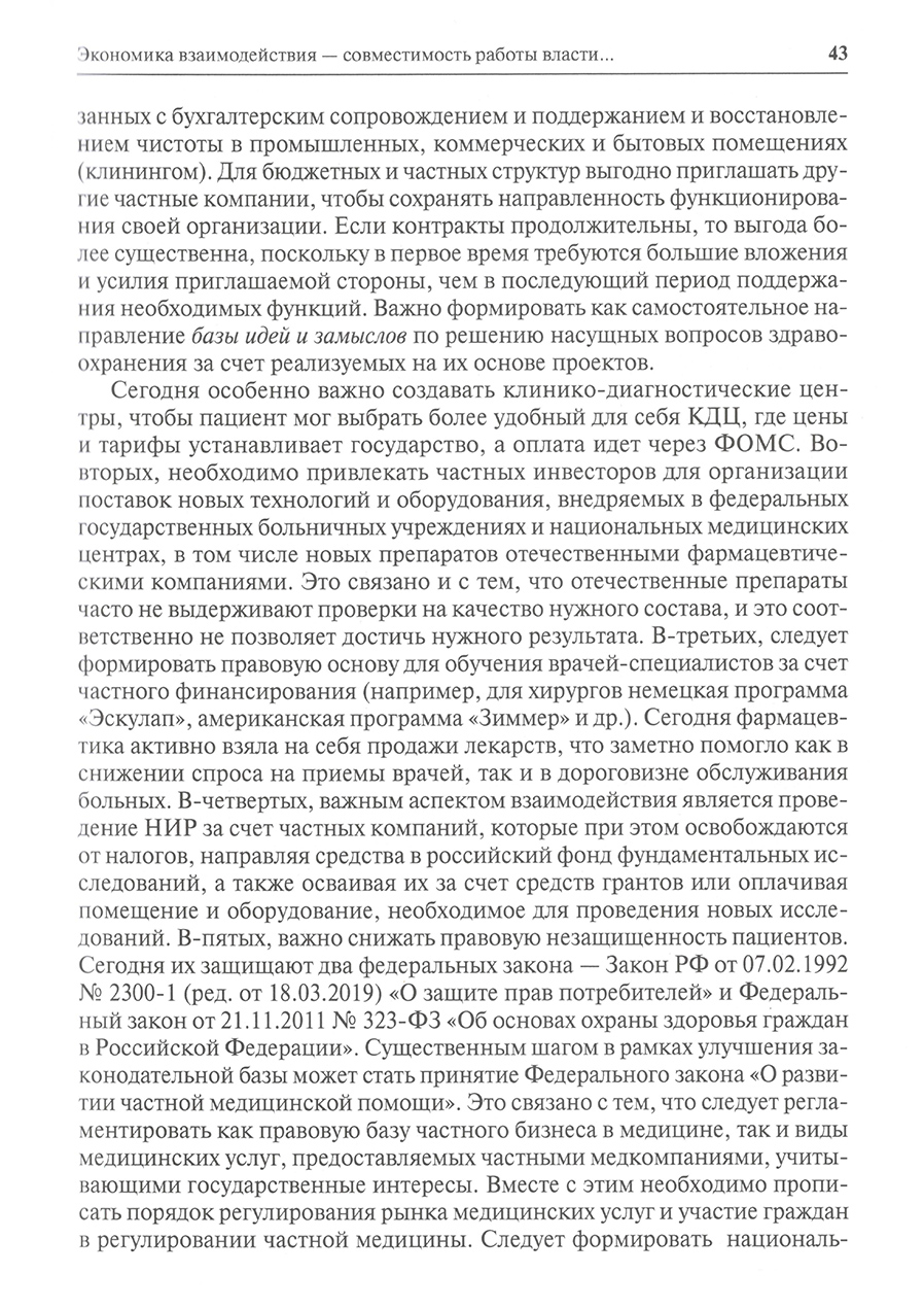 Социально-экономическая эффективность управления общественным здоровьем в условиях цифровой среды. В.А. Морозов. Стр.43