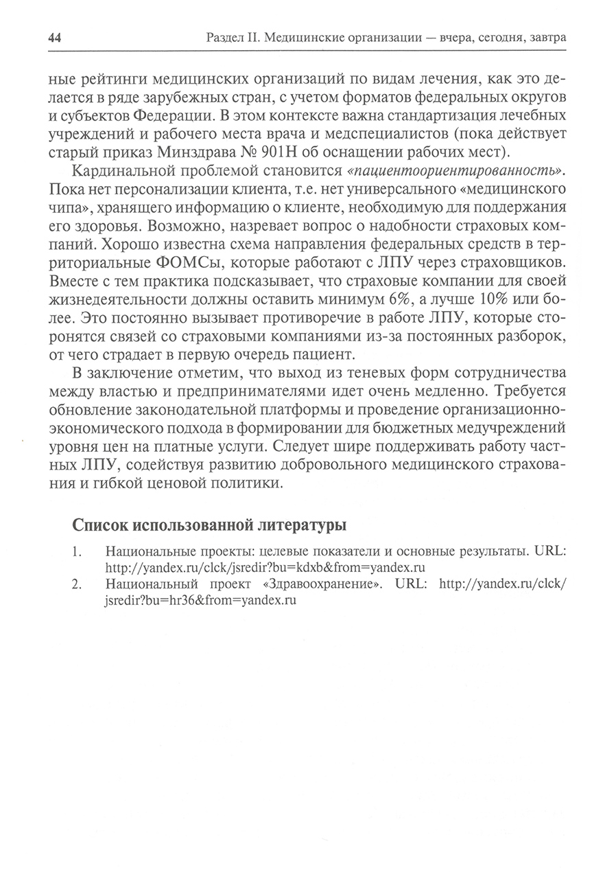 Социально-экономическая эффективность управления общественным здоровьем в условиях цифровой среды. В.А. Морозов. Стр.43