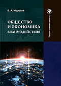 Общество и экономика взаимодействия, теория совместимости, том 2., Издательско-торговая корпорация «Дашков и К»
