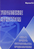 Управление качеством, МГУ имени М.В. Ломоносова Экономический факультет