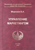 Управление маркетингом, МГУ имени М.В. Ломоносова