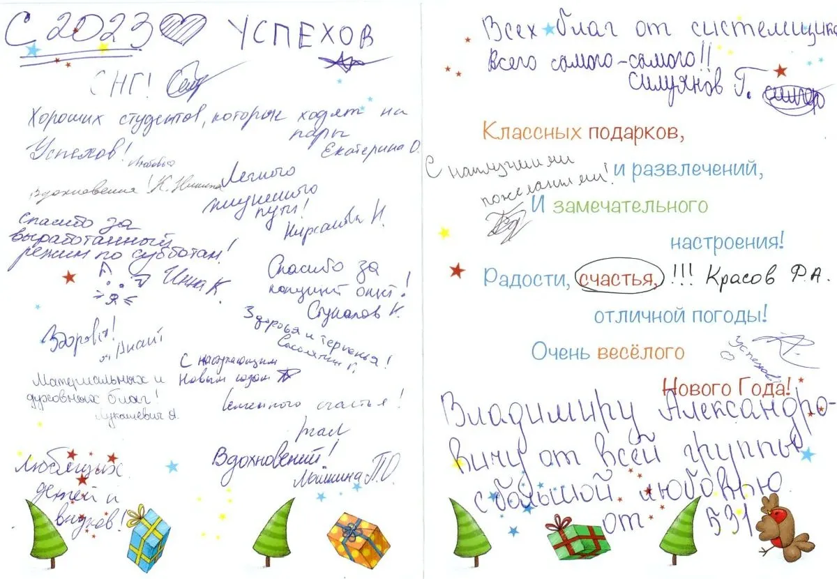 Благодарность за курс от студентов 2023г.